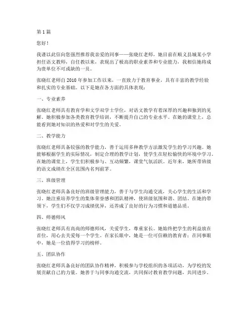 顺义县城教师工作推荐信(3篇)