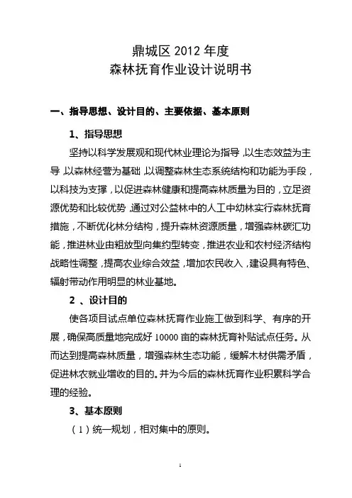 鼎城区2012年森林抚育项目作业设计说明书