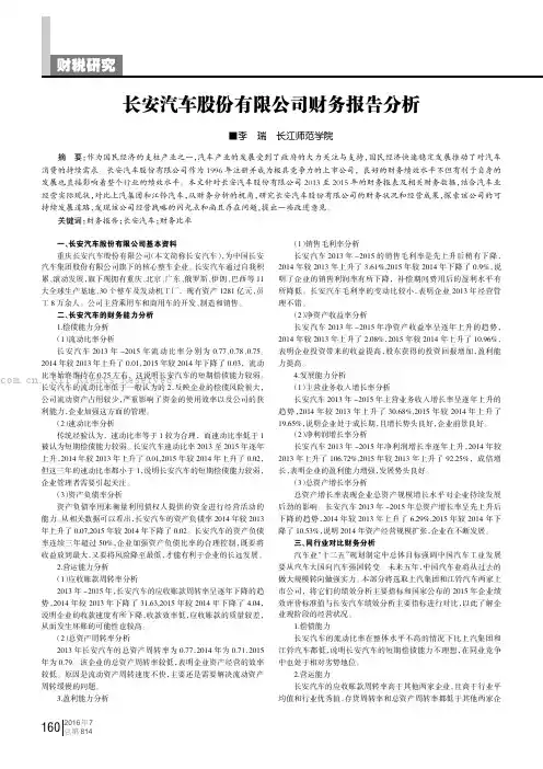 长安汽车股份有限公司财务报告分析