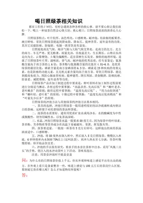 喝日照绿茶相关知识
