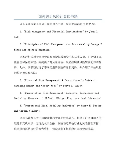 国外关于风险计算的书籍