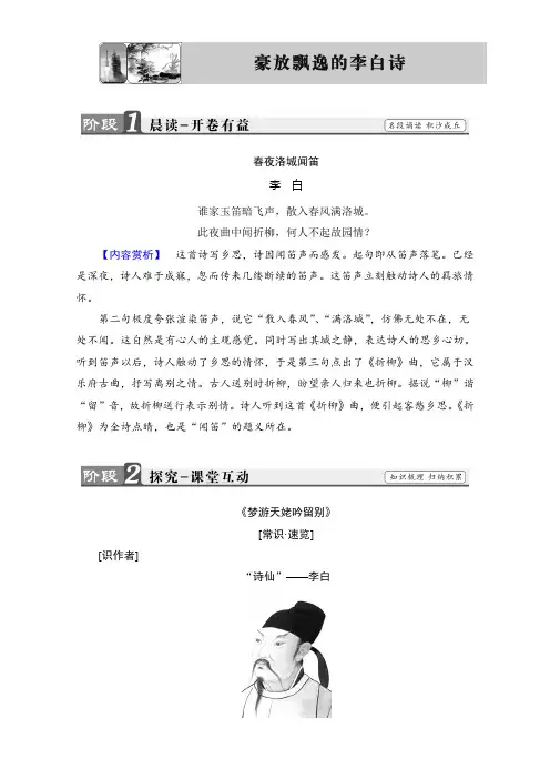 苏教版高中语文选修(唐诗宋词)检测-第三专题 豪放飘逸的李白诗 Word版含解析.doc