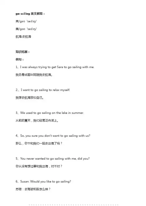 go sailing英文解释