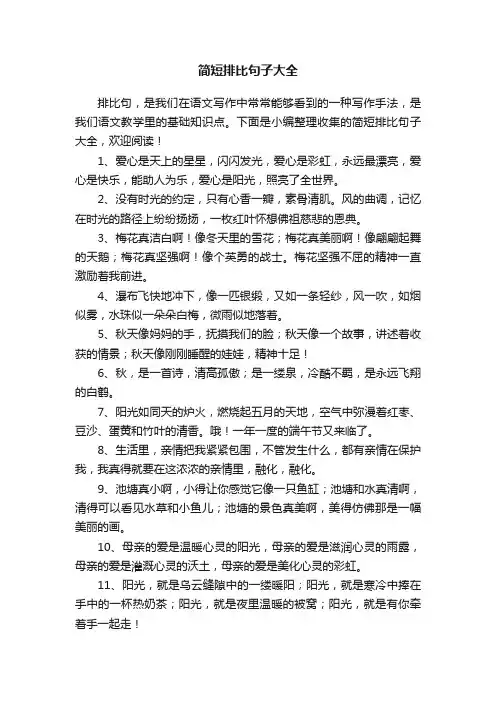 简短排比句子大全