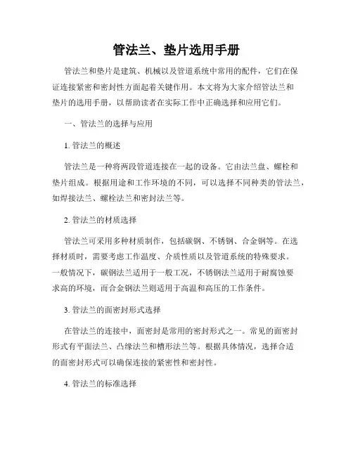 管法兰、垫片选用手册