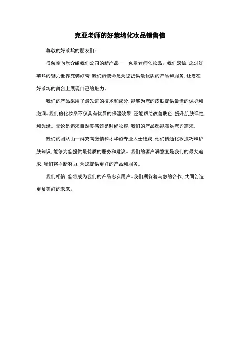 克亚老师的好莱坞化妆品销售信