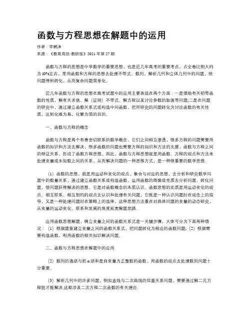 函数与方程思想在解题中的运用