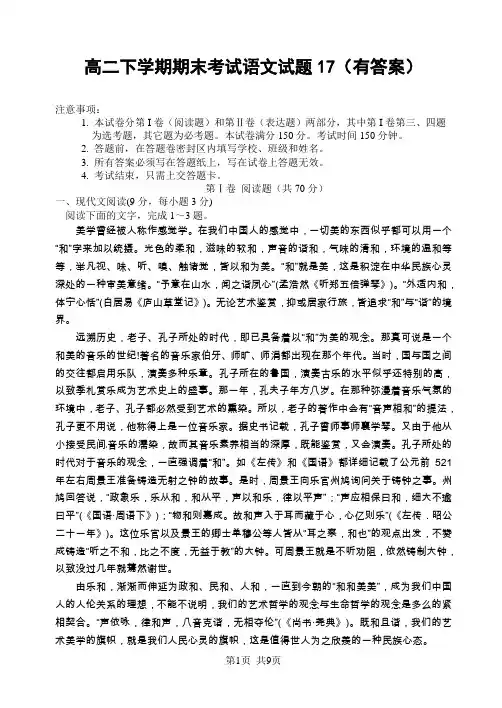 高二下学期期末考试语文试题17(有答案)