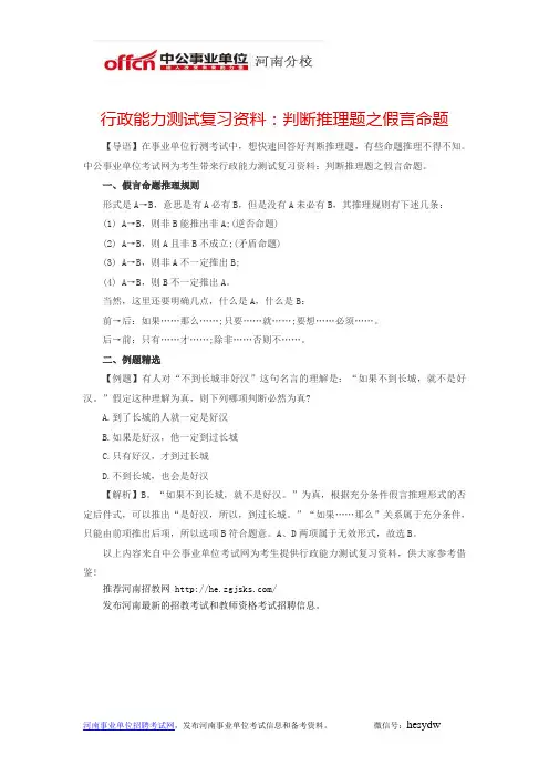 行政能力测试复习资料：判断推理题之假言命题