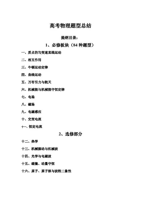 高考物理题型总结