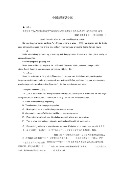 2020人教版英语必修一全国新题型专练