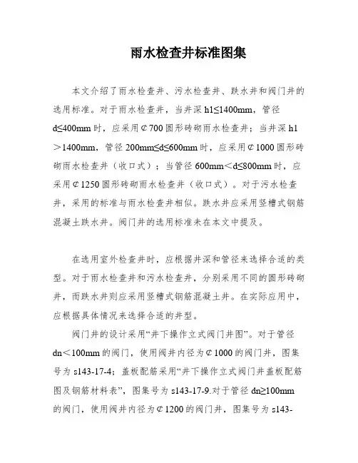 雨水检查井标准图集
