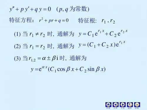 常系数非齐次线性微分方程61892