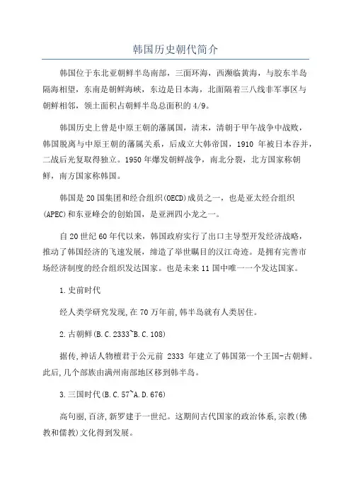 韩国历史朝代简介