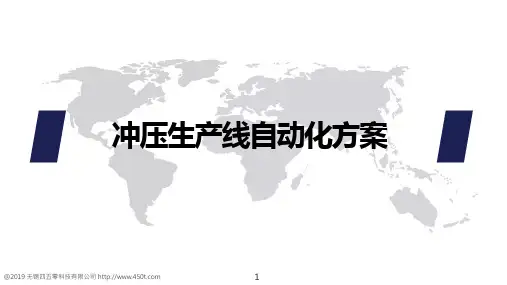 9. 冲压生产线自动化方案