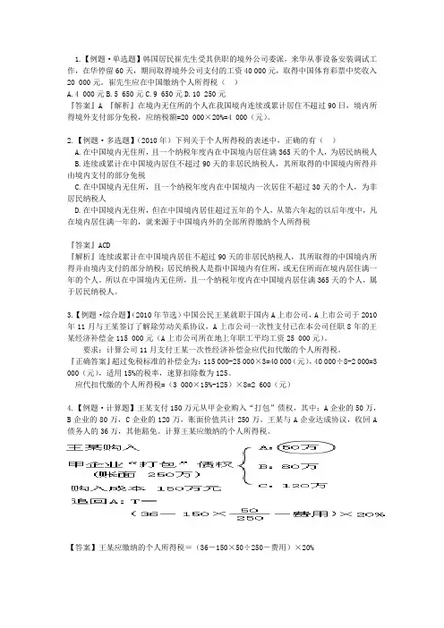 个人所得税法习题及答案