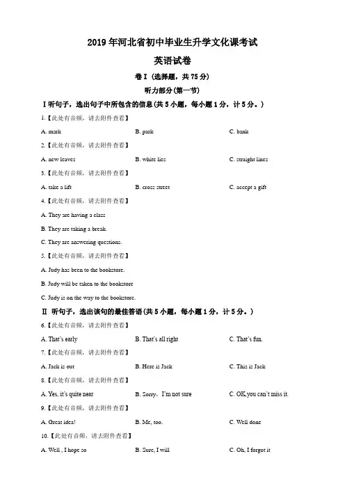 2019年河北省中考英语试题(原卷+解析版)真题含答案