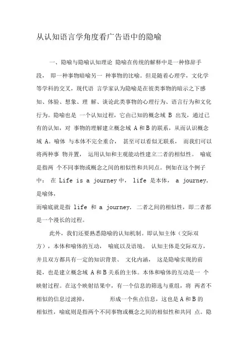 从认知语言学角度看广告语中的隐喻