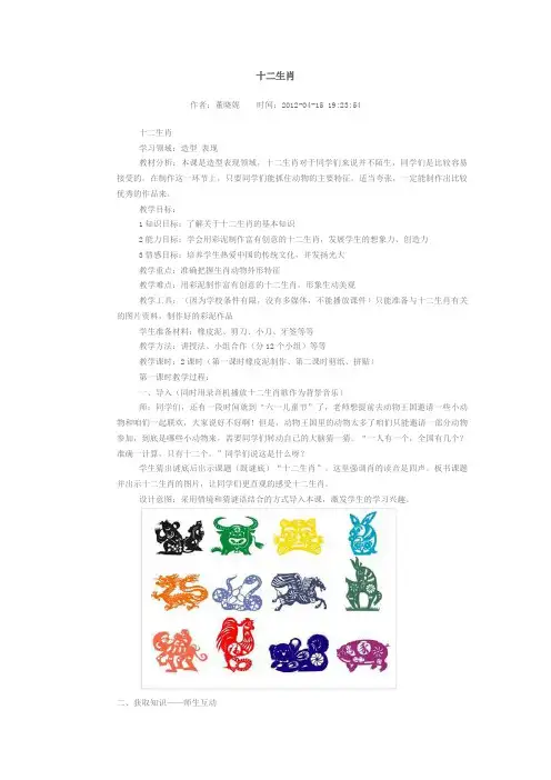 十二生肖
