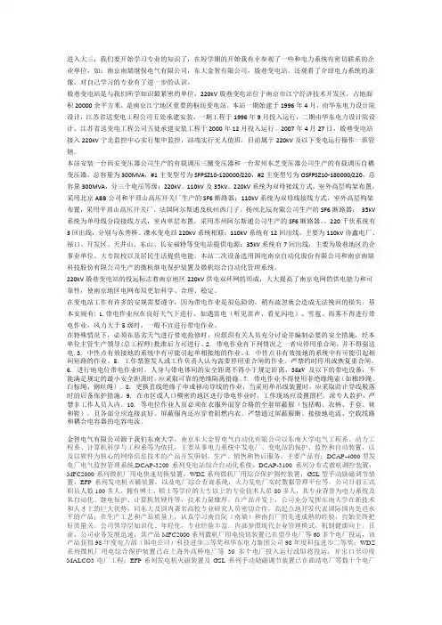 电力系统认识实习报告