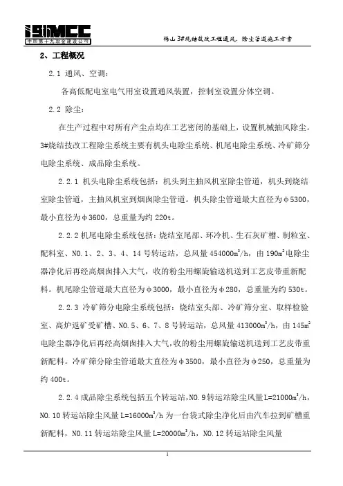 3号烧结除尘管道施工方案