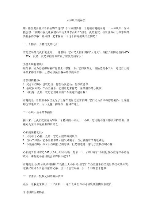 人体肌肉的种类