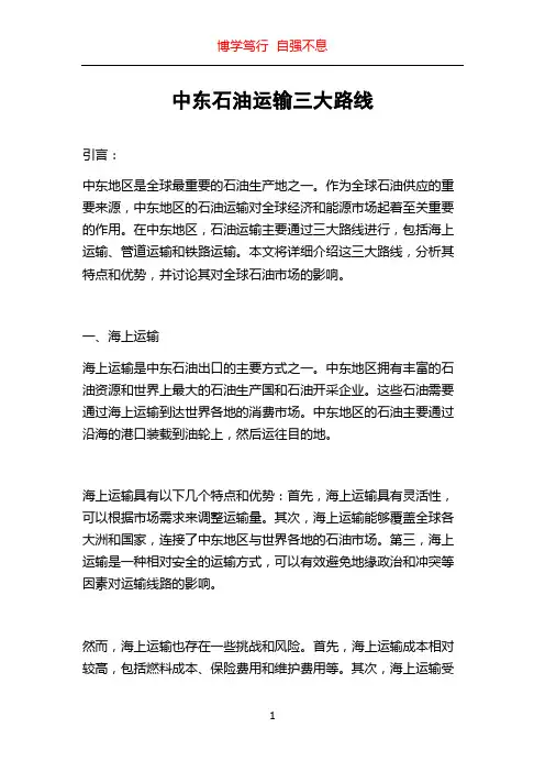中东石油运输三大路线
