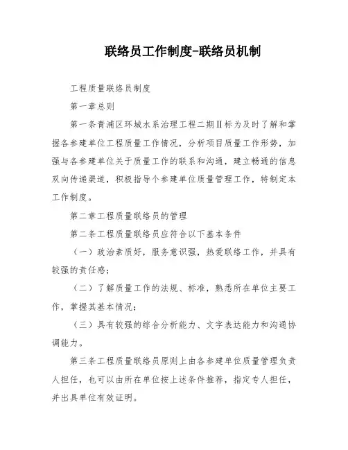 联络员工作制度-联络员机制