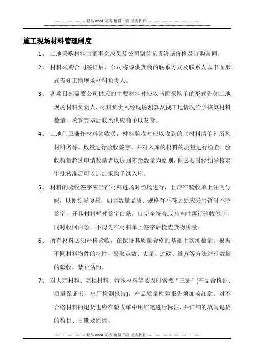 材料采购管理制度(简易)