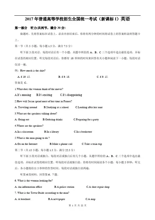 2017年全国Ⅰ卷英语高考试题+答案