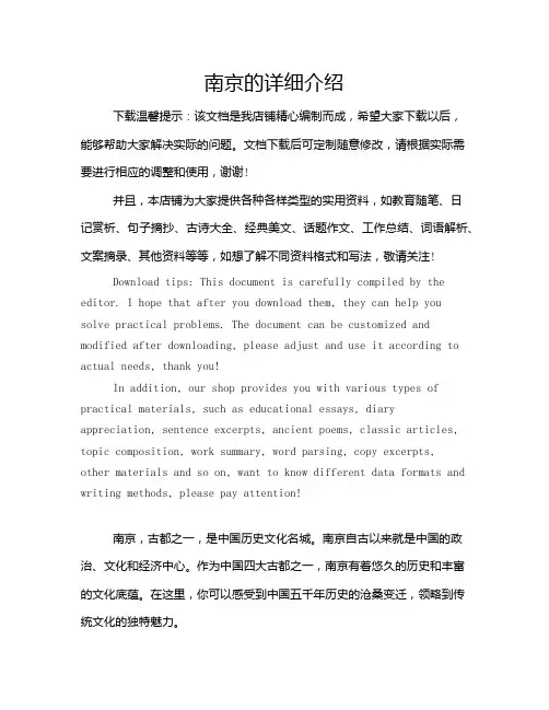 南京的详细介绍