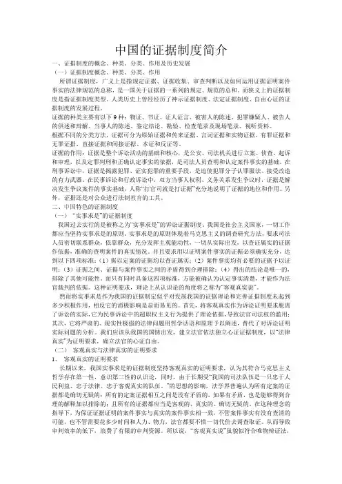 中国的证据制度简介