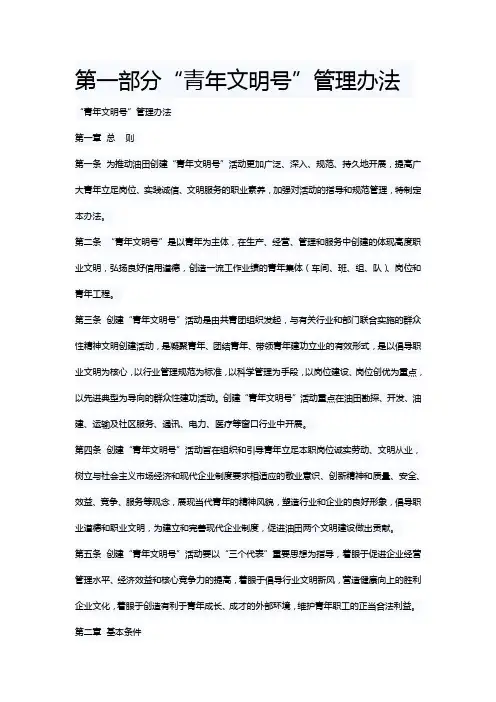 青年文明号细则(5部分)