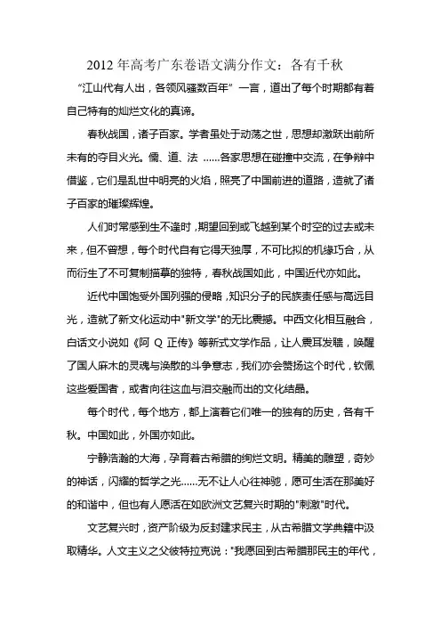 2012年高考广东卷语文满分作文