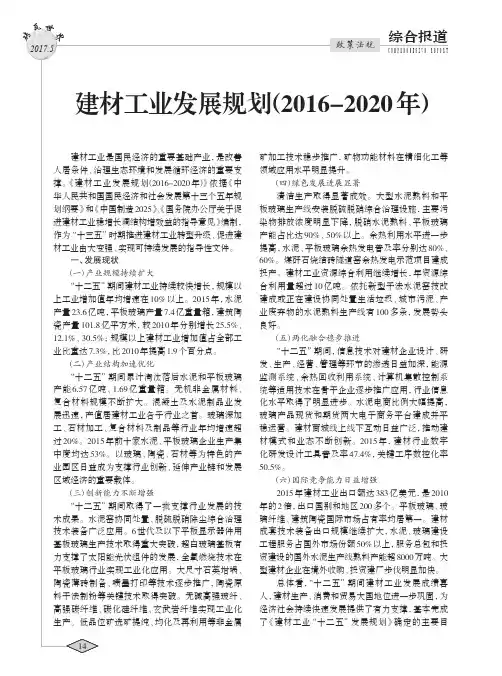 建材工业发展规划(2016-2020年)