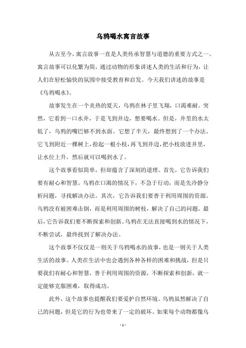 乌鸦喝水寓言故事