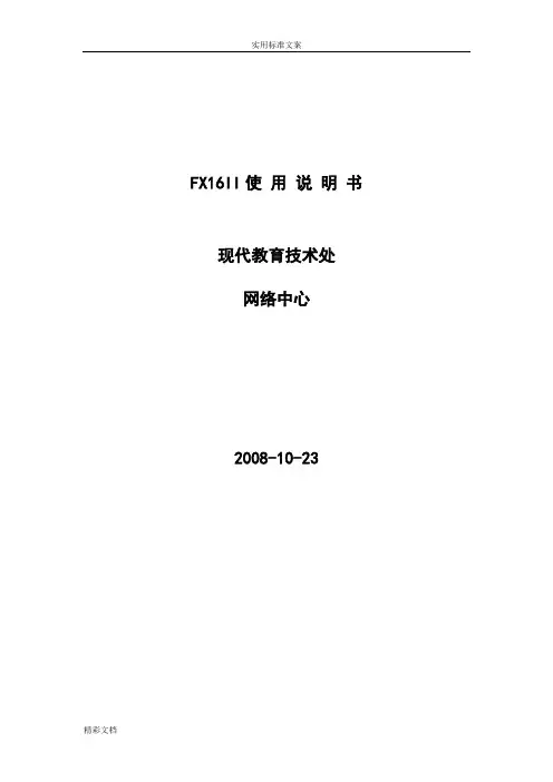 声艺调音台FX16II使用说明书