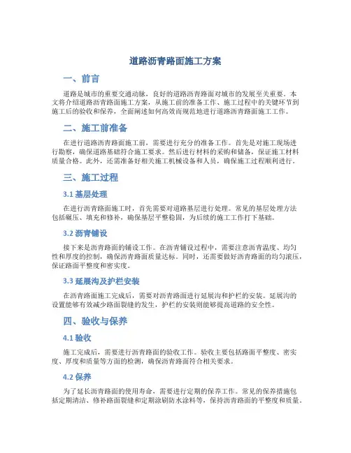 道路沥青路面施工方案