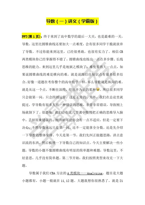 导数(一)讲义(学霸版)