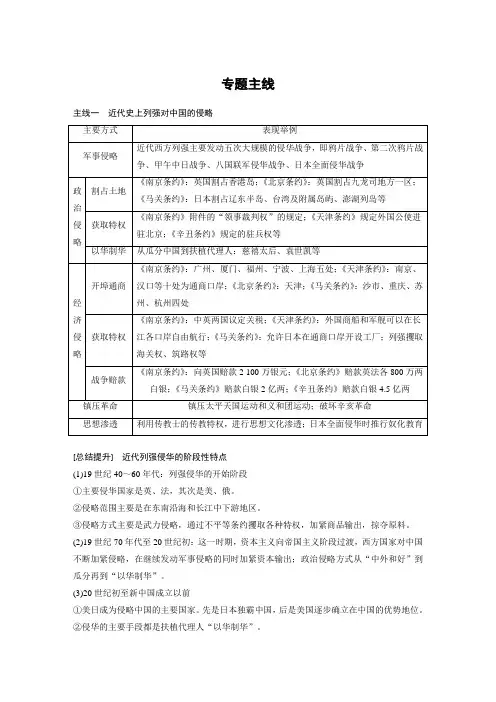 2018版高考物理一轮(人民版,通史)复习中国近代史专题八 专题主线
