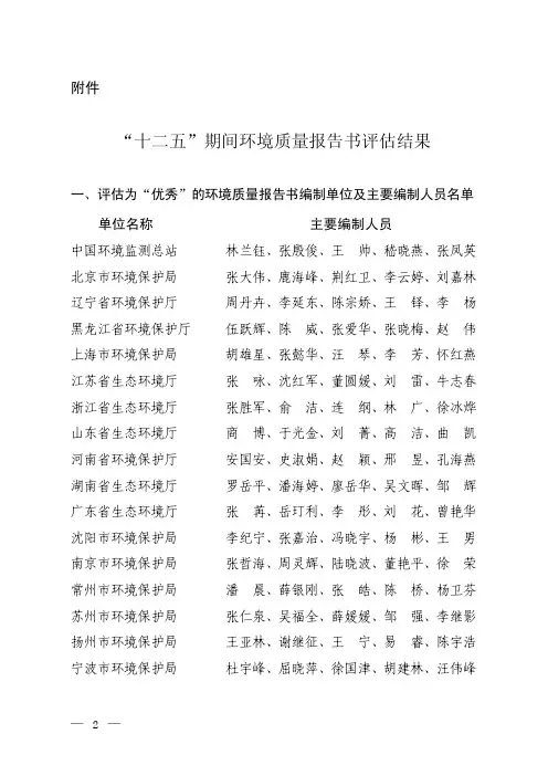 十二五期间环境质量报告书评价结果