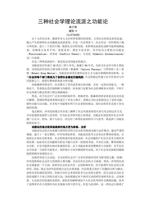 三种社会学理论流派之功能论