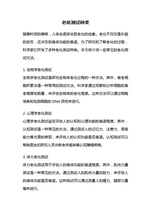 老化测试种类