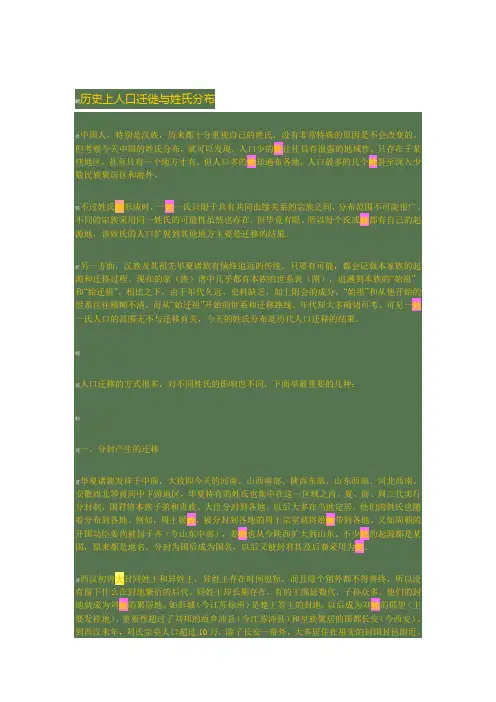 历史上人口迁徙与姓氏分布