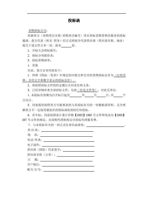 招标文件投标函