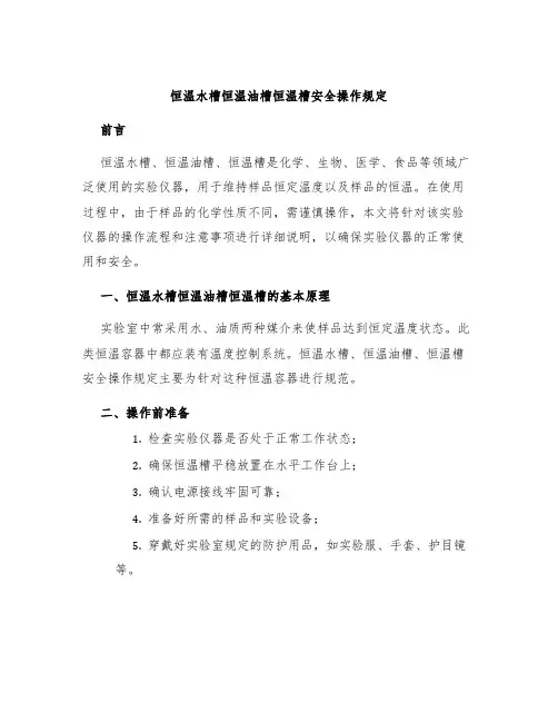 恒温水槽恒温油槽恒温槽安全操作规定
