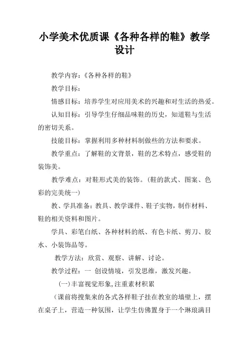 小学美术优质课《各种各样的鞋》教学设计