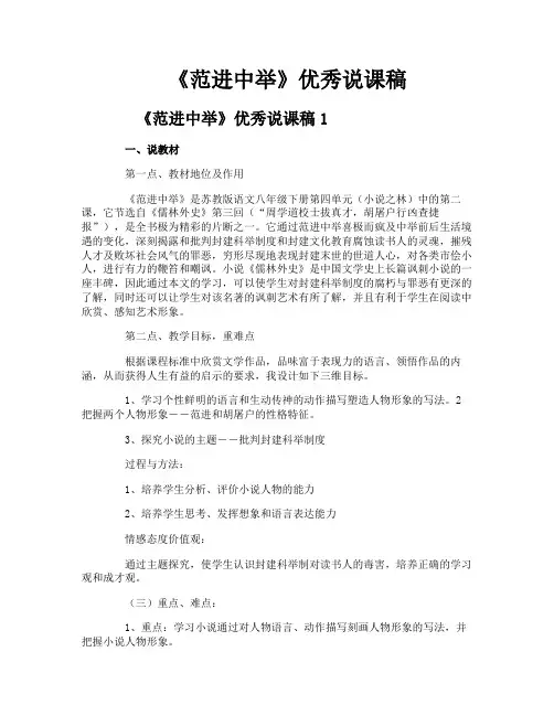 《范进中举》优秀说课稿