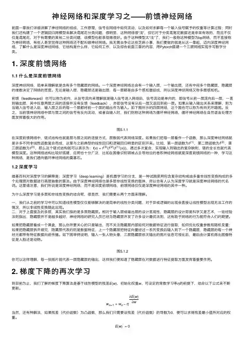 神经网络和深度学习之——前馈神经网络