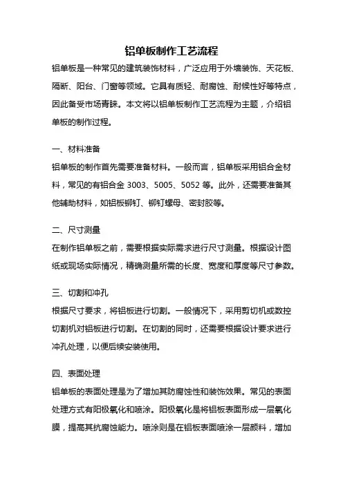 铝单板制作工艺流程